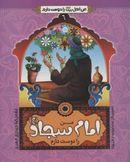 من امام سجاد(ع) را دوست دارم