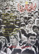 کتاب مجله ایران فردا (۳۸)