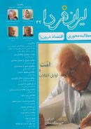 کتاب مجله ایران فردا (۳۲)