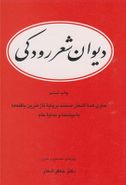 دیوان شعر رودکی