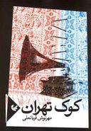 کتاب کوک تهران