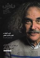 کتاب مجله فرهنگی دانوش (شمارهچهاروپنج)