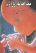 کتاب بانک اطلاعات بارداری