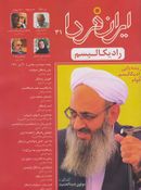 کتاب مجله ایران فردا (۳۱)