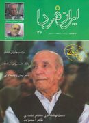کتاب مجله ایران فردا (۳۶)