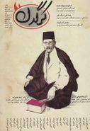 مجله هفتگی کرگدن (۵۱)