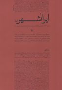 کتاب مجله ایرانشهر امروز (شماره هفتم)