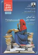 کتاب مجله فرهنگی روزنه (مرداد۹۵، شماره۲و۱)