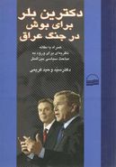 کتاب دکترین بلر برای بوش در جنگ عراق