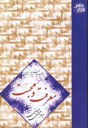 طرح جلد کتاب معرفت و محبت کتاب معرفت و محبت
