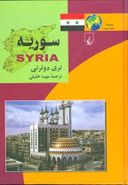 کتاب سوریه