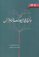 کتاب چالش‌های طراحی جلد کتاب دهه اخیر در ایران