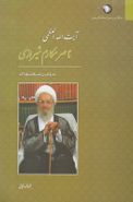کتاب مکارم شیرازی