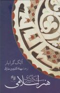 کتاب شکل گیری هنر اسلامی