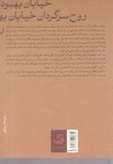 کتاب بابل (۳) روح سرگردان خیابان بهبودی