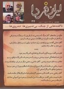 کتاب مجله ایران فردا (۳۴)