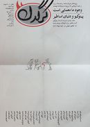 کتاب مجله هفتگی کرگدن (۴۲)