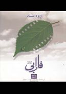 کتاب فصلنامه سینمایی فارابی (۶۹، ۷۰) ویژه مستند