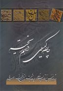 چارده گیسوی در هم ریخته (سیدی)