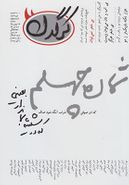 کتاب مجله هفتگی کرگدن (۴۰)