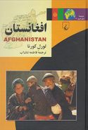 کتاب ملل (۳) افغانستان