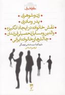 کتاب خانواده ایرانی