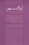 کتاب مجله ایرانشهر امروز (شماره ششم)