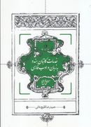 کتاب خدمات کاتبان هندو به زبان و ادب فارسی: منشی نوال‌کشور