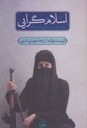 کتاب اسلام‌گرایی؛ سومین جنبش مقاومت رادیکال