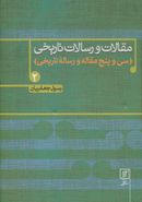 مقالات و رسالات تاریخی: سی و پنج مقاله و رساله تاریخی