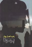 پرسونازهره فصل بهار.