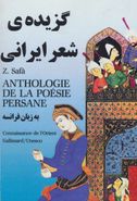 کتاب گزیدهٔ شعر ایرانی به زبان فرانسه