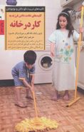 کتاب کلیدهای عادت‌دادن فرزند به کار در خانه