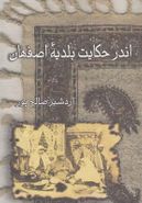 کتاب اندر حکایت بلدیه اصفهان
