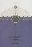 کتاب جغرافیای تاریخی ایران