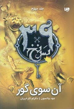 آنسوی گور