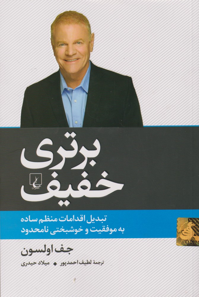 برتری خفیف
