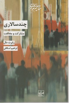 چندسالاری