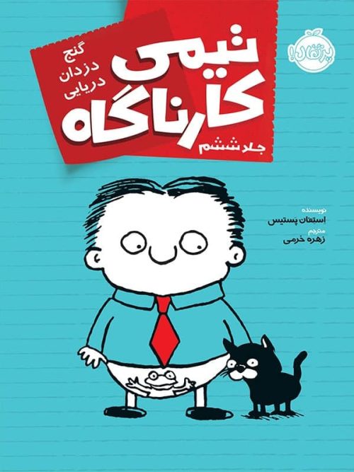 گنج دزدان دریایی