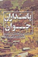 پاسداران جوان: از حاکمیت تا سقوط گروهک‌ها در کردستان