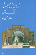 کتاب از دیرباز تا همیشه (فرهنگ عامیانهٔ مردم شهر شیراز)