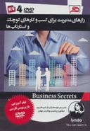 کتاب نرم افزار رازهای مدیریت برای کسب و کارهای کوچک و استارتاپ‌ها