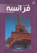 کتاب توریسم فرانسه