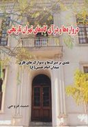 کتاب دروازه‌ها و درآی گاه‌های تهران تاریخی