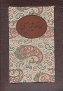 کتاب دیوان حافظ شیرازی پیر مغان