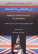 کتاب کامل‌ترین خودآموز و دستور زبان انگلیسی از راهنمائی تا دانشگاه
