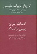 کتاب ادبیات ایران پیش از اسلام