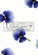 دفترهای سالخوردگی ۱