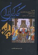 کتاب نگارگری ایران (ایران ما)