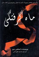 ماه گرفتگی